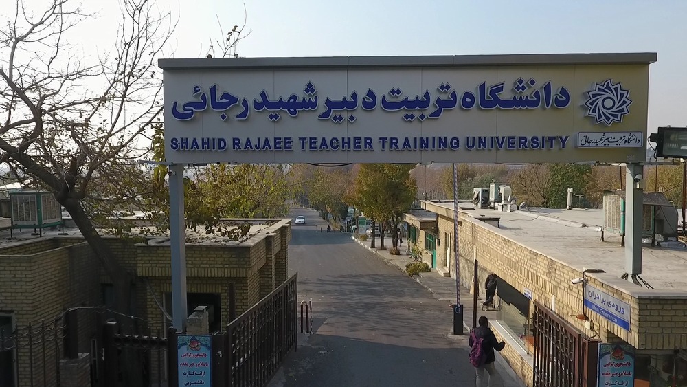 دانشگاه تربیت دبیر شهید رجایی؛ میراث‌دار یک قرن تربیت معلم و قطب آموزش فنی ایران